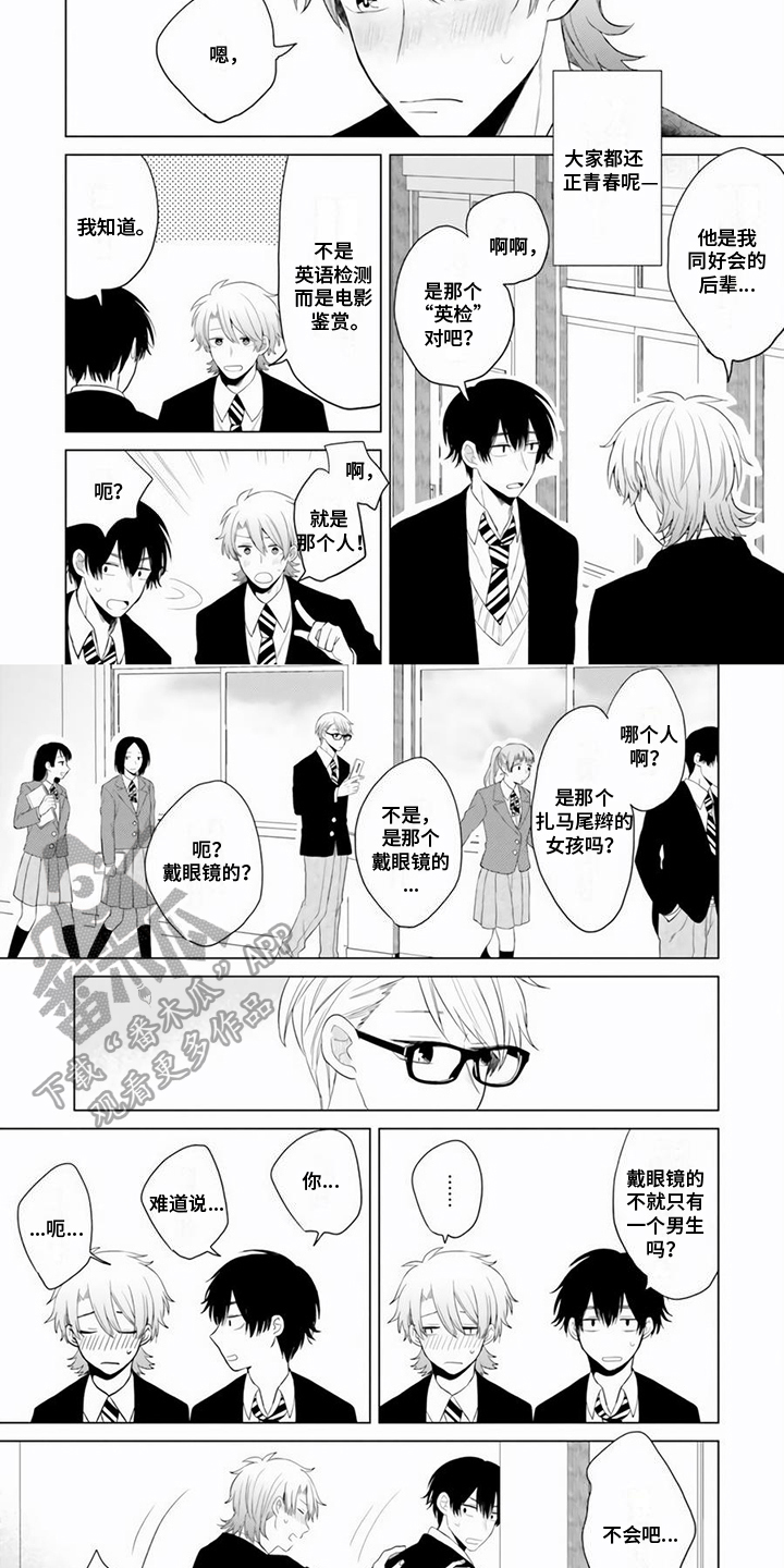 关系转变漫画,第8章：支持2图