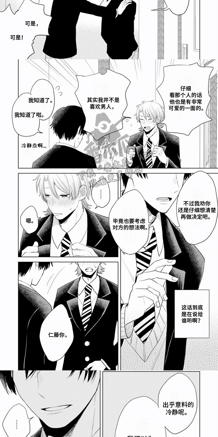 关系转变漫画,第8章：支持1图