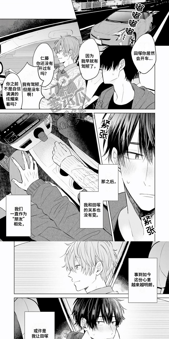 关系转变漫画,第17章：约会1图