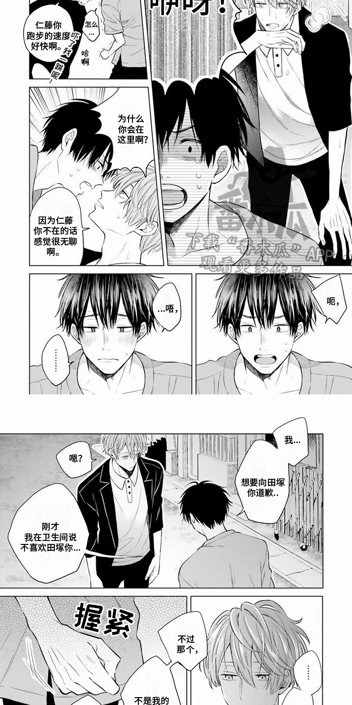 关系转变漫画,第16章：朋友的喜欢2图