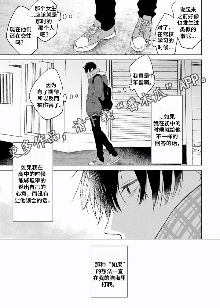 关系转变漫画,第19章：胡思乱想2图