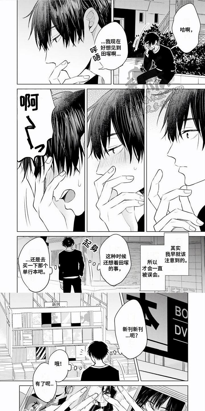 关系转变漫画,第14章：礼物1图