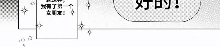 关系转变漫画,第10章：女朋友2图