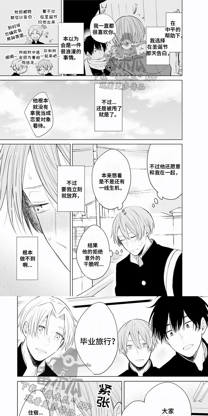 关系转变漫画,第25章：想念1图
