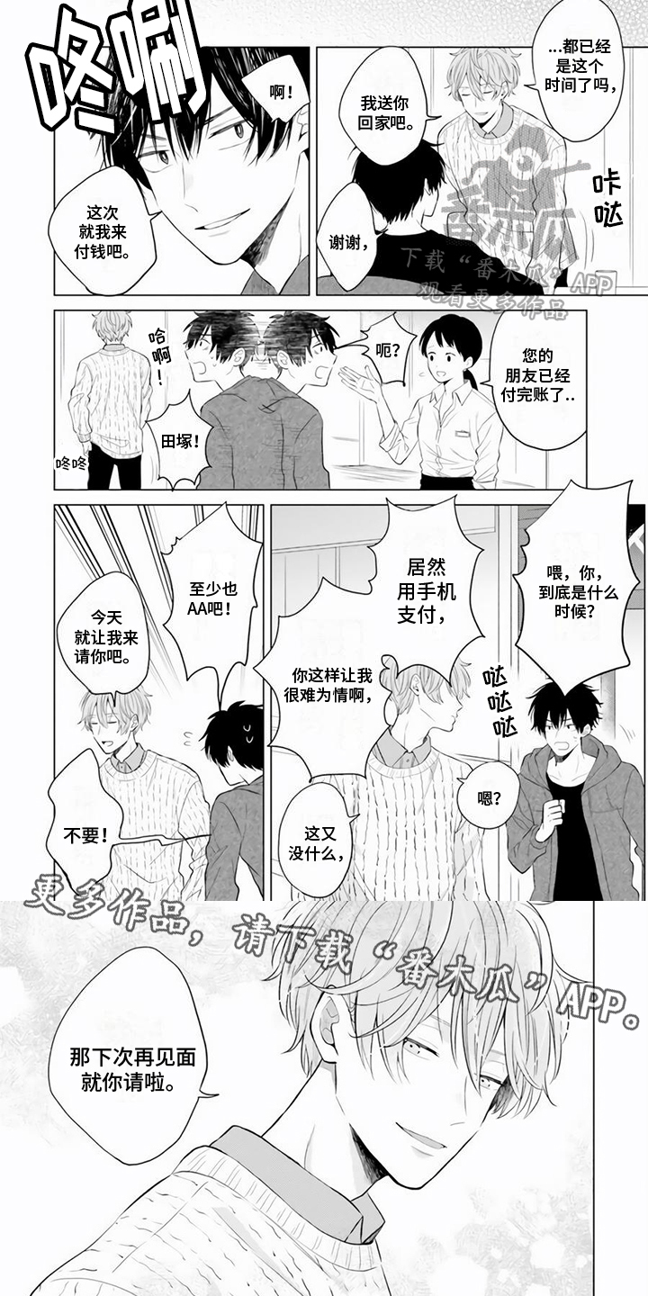关系转变漫画,第17章：约会2图