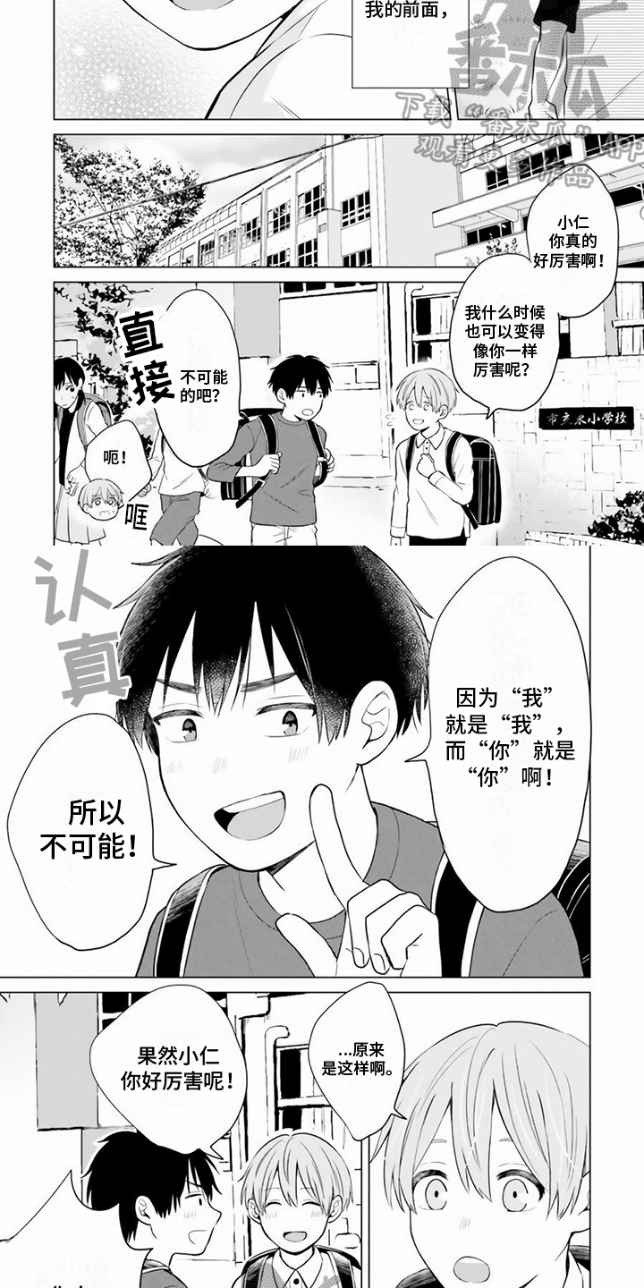 关系转变漫画,第22章：改变2图