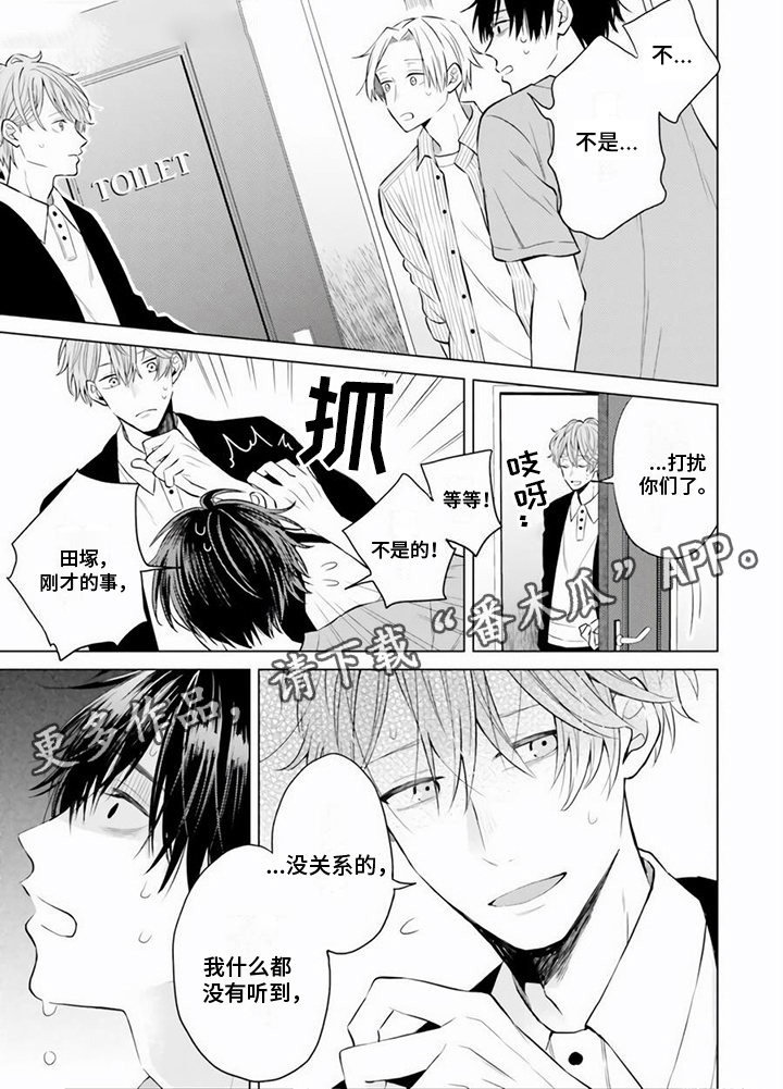 关系转变漫画,第15章：回答2图