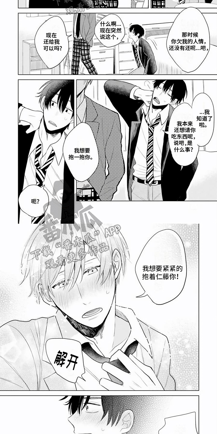 关系转变漫画,第7章：拥抱1图