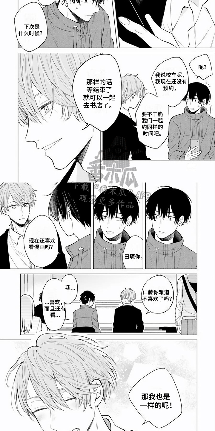 关系转变漫画,第12章：感情依旧2图