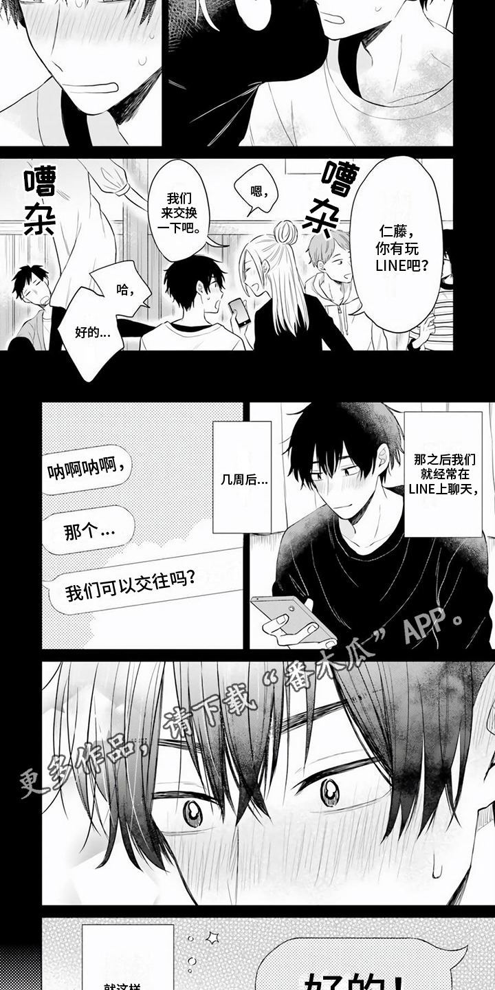 关系转变漫画,第10章：女朋友1图