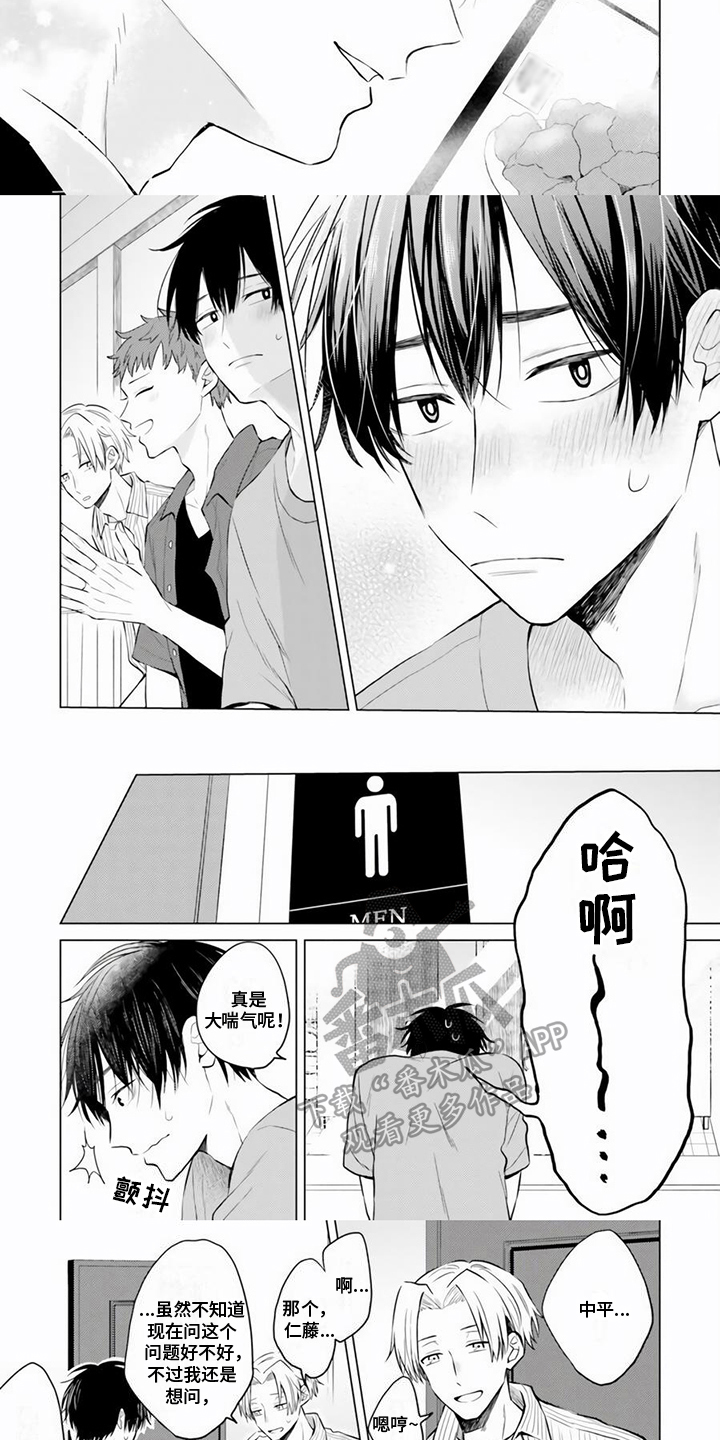 关系转变漫画,第15章：回答1图