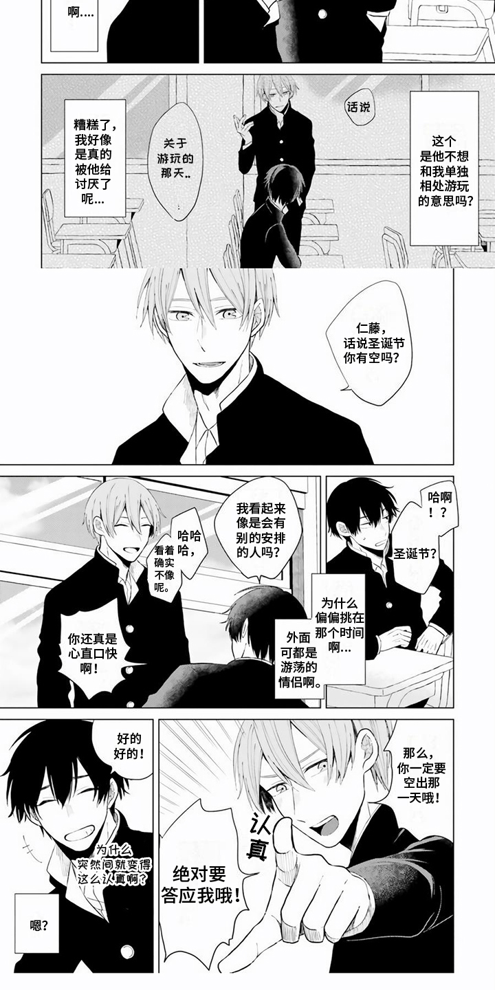 关系转变漫画,第2章：迹象1图