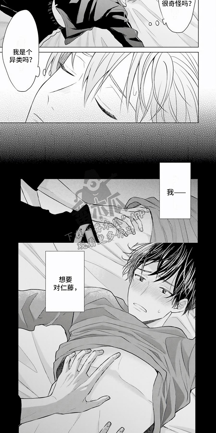 关系转变漫画,第23章：不普通2图
