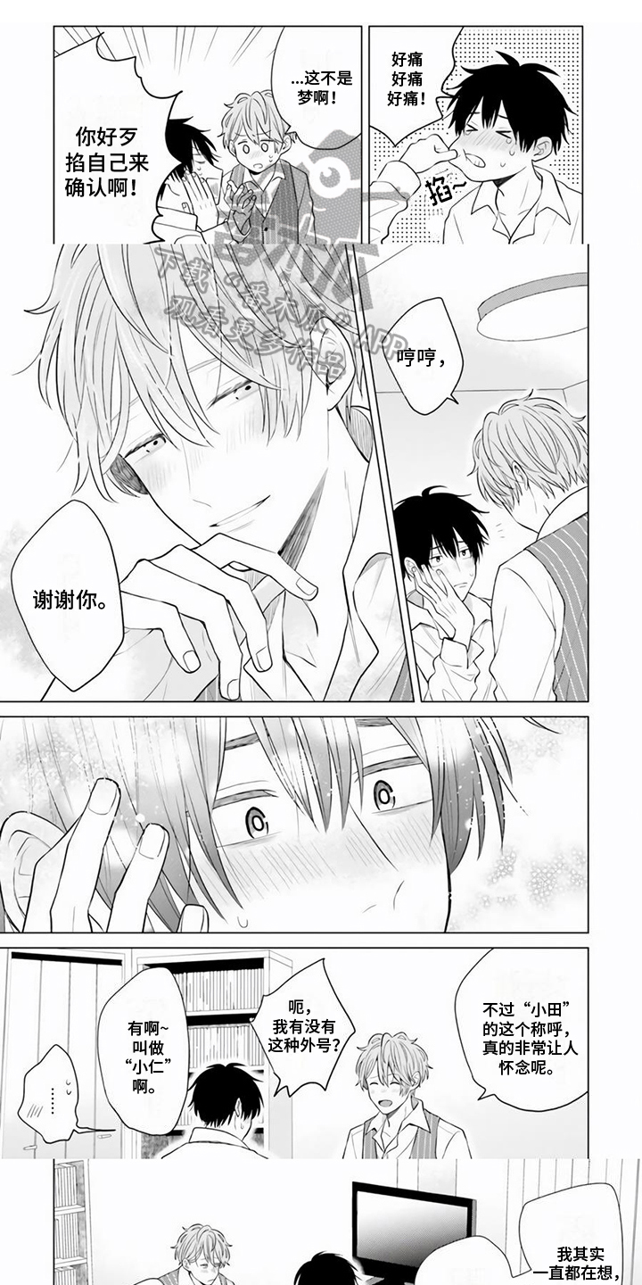 关系转变漫画,第27章：一直都喜欢1图