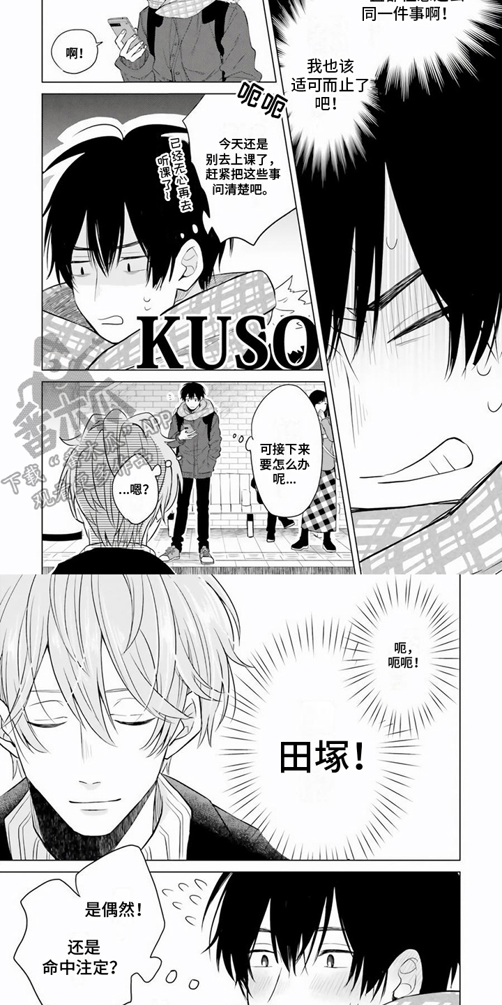 关系转变漫画,第19章：胡思乱想2图