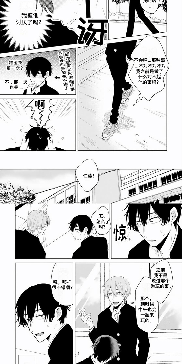 关系转变漫画,第2章：迹象2图