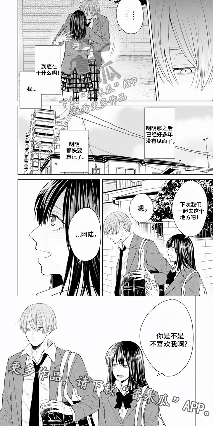关系转变漫画,第25章：想念2图