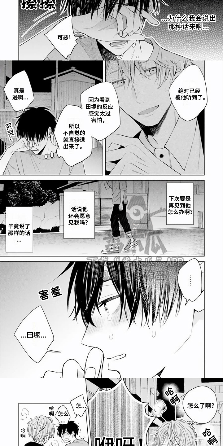 关系转变漫画,第16章：朋友的喜欢1图