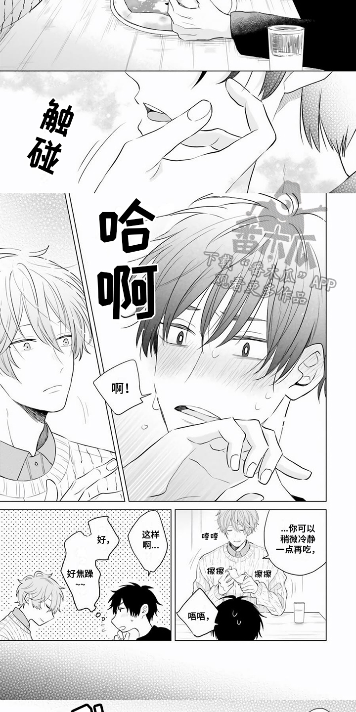 关系转变漫画,第17章：约会1图
