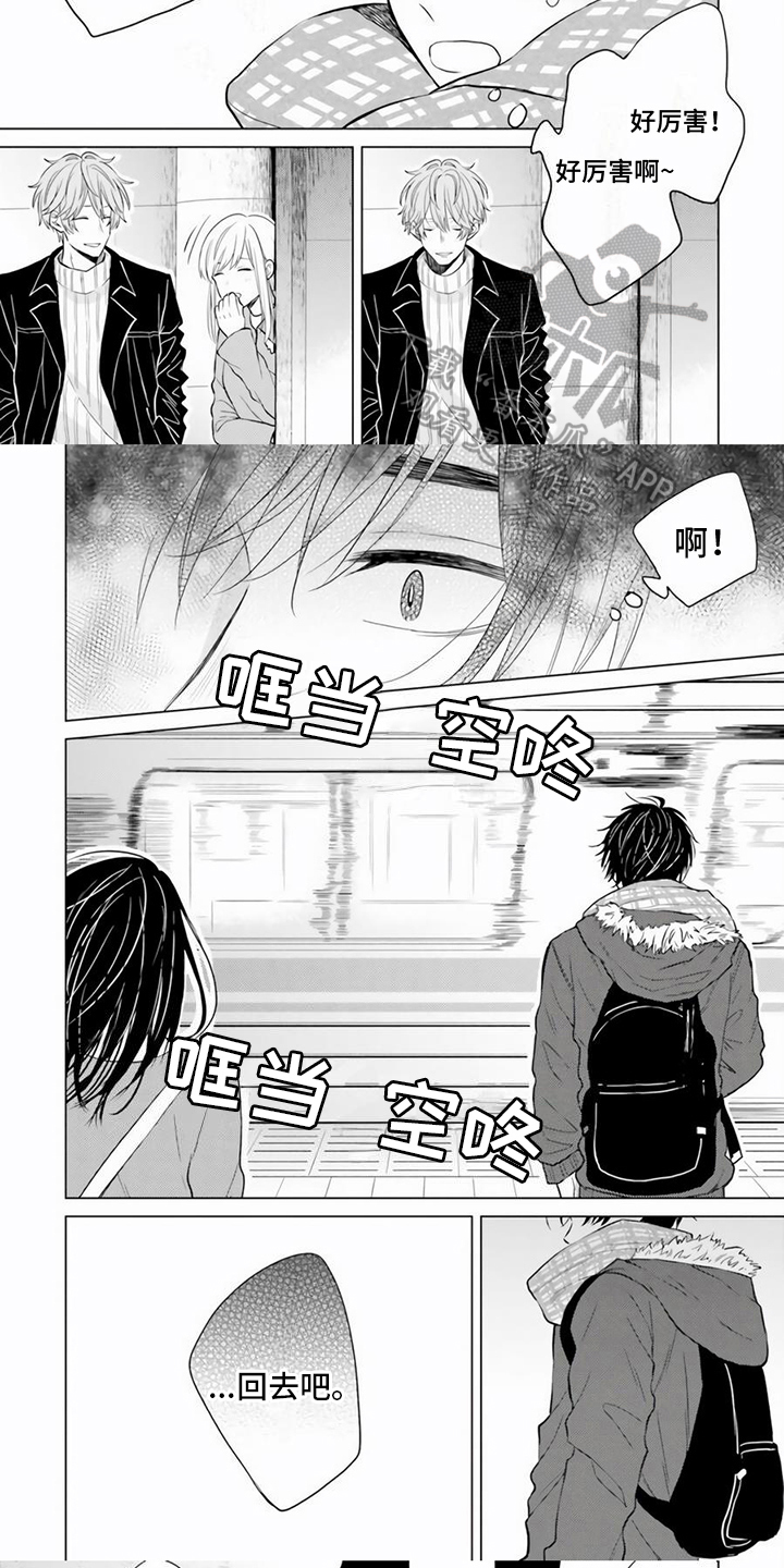 关系转变漫画,第19章：胡思乱想1图
