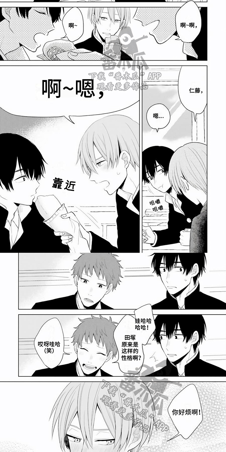 关系转变漫画,第5章：需要有距离2图