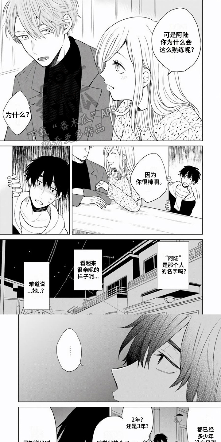 关系转变漫画,第10章：女朋友1图