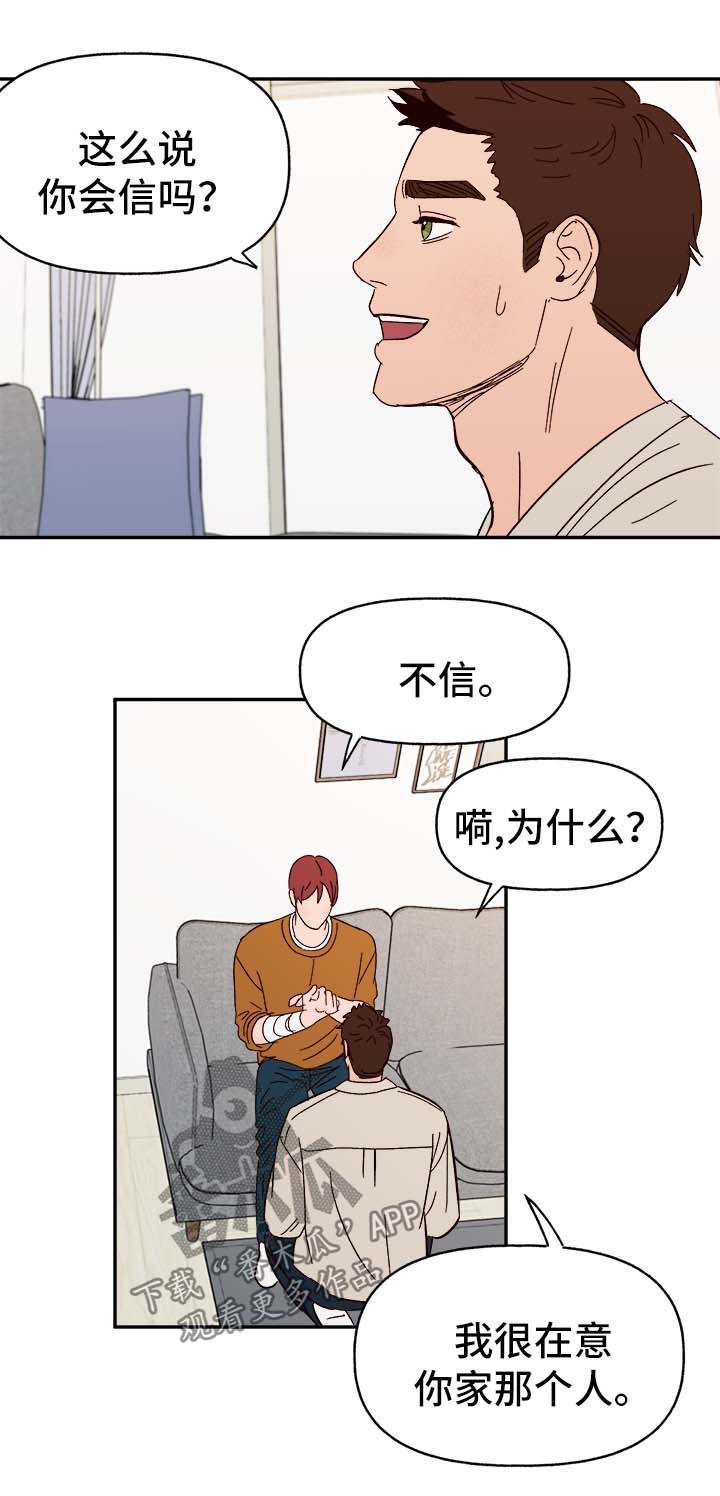 爱宠大机密攻略漫画,第44章：下定决心2图