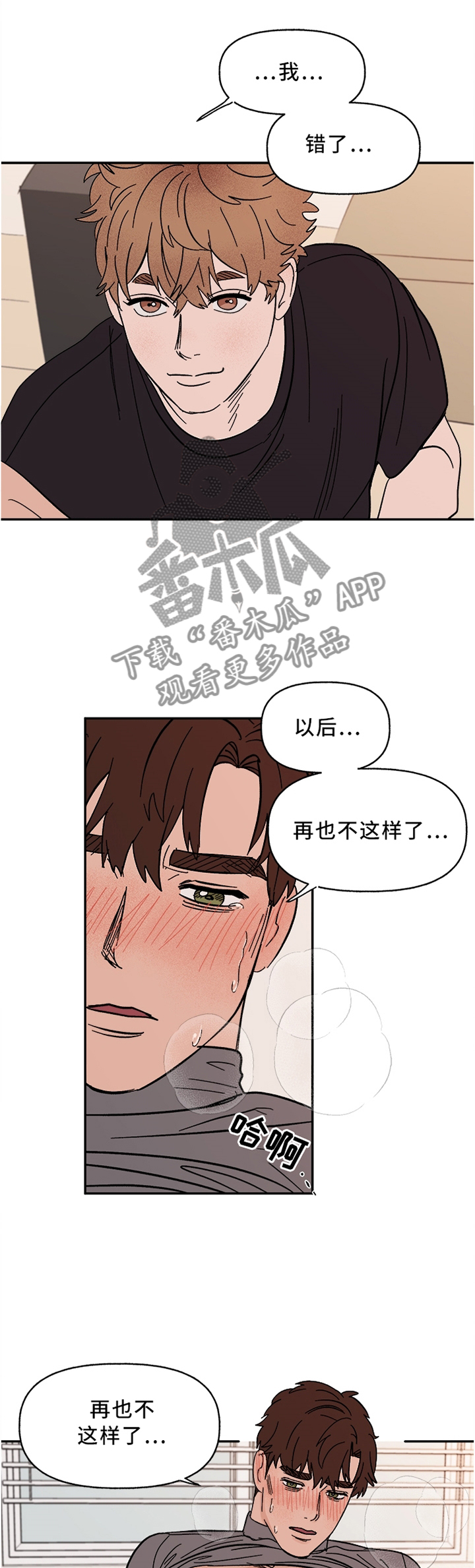 爱宠攻略在一耽上叫什么00漫画,第67章：惩罚1图