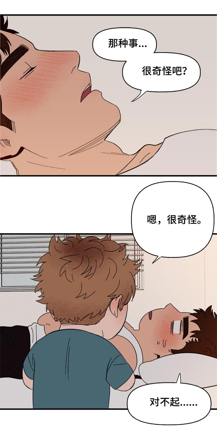 爱宠攻略番外漫画,第8章：我是人2图