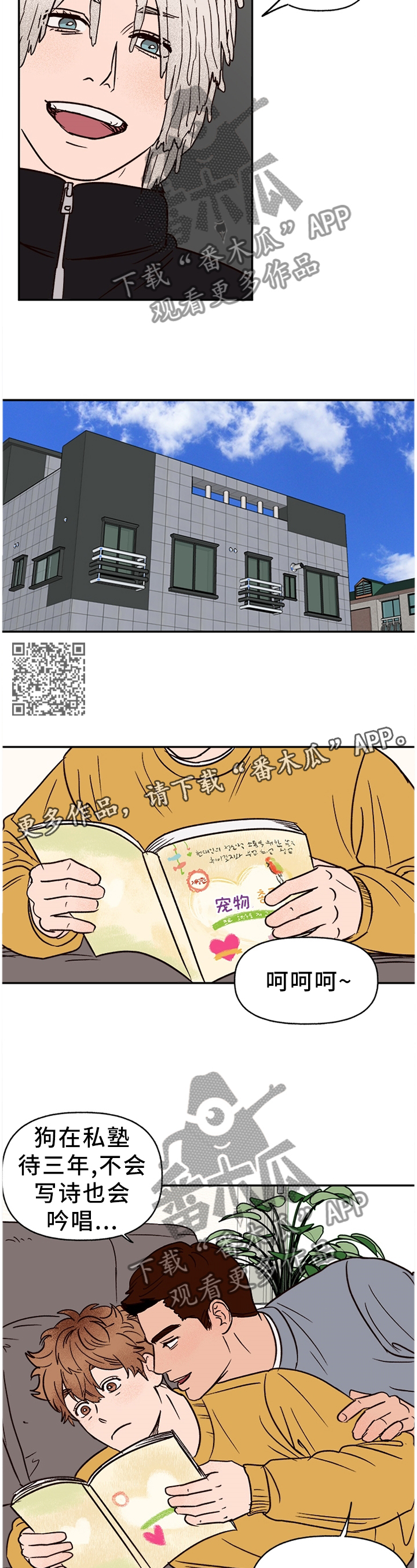 爱宠攻略漫画,第73章：【番外】无法接受2图