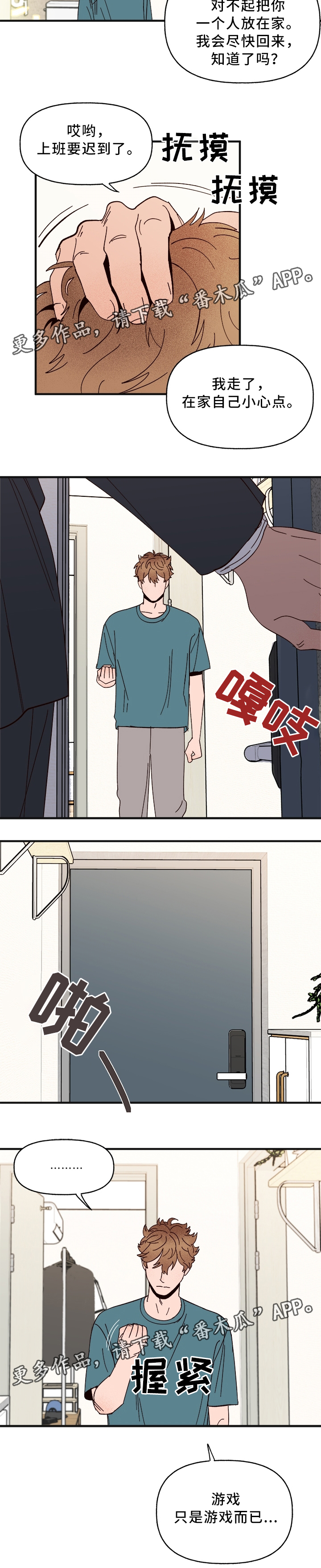 爱宠攻略无删减漫画,第32章：游戏只是游戏1图