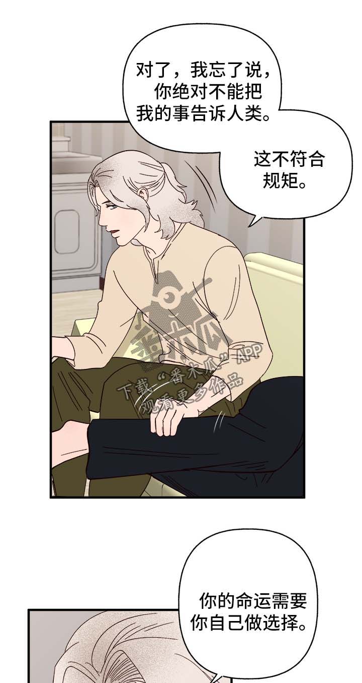 爱宠攻略 百度云漫画,第37章：忠告1图