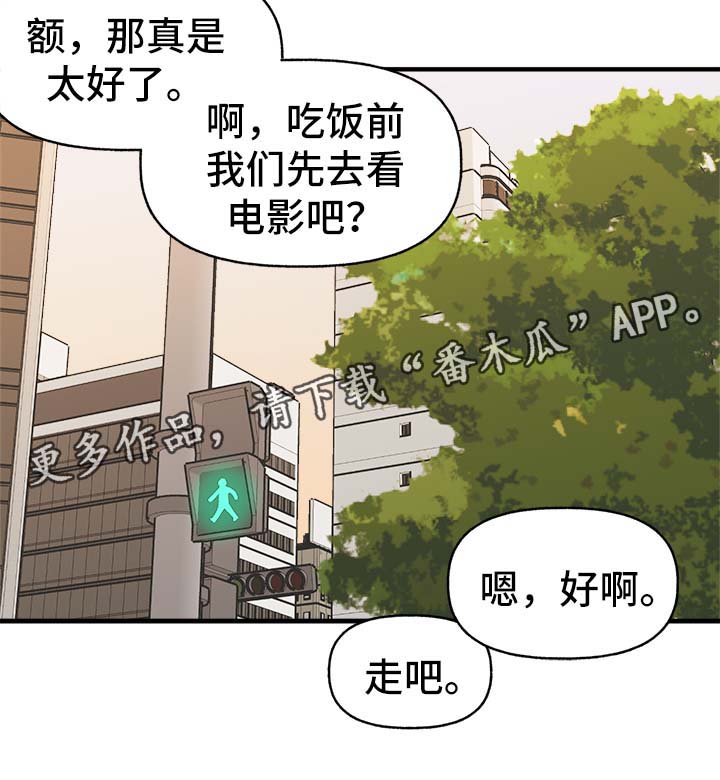 爱宠旅游攻略漫画,第33章：狗神2图