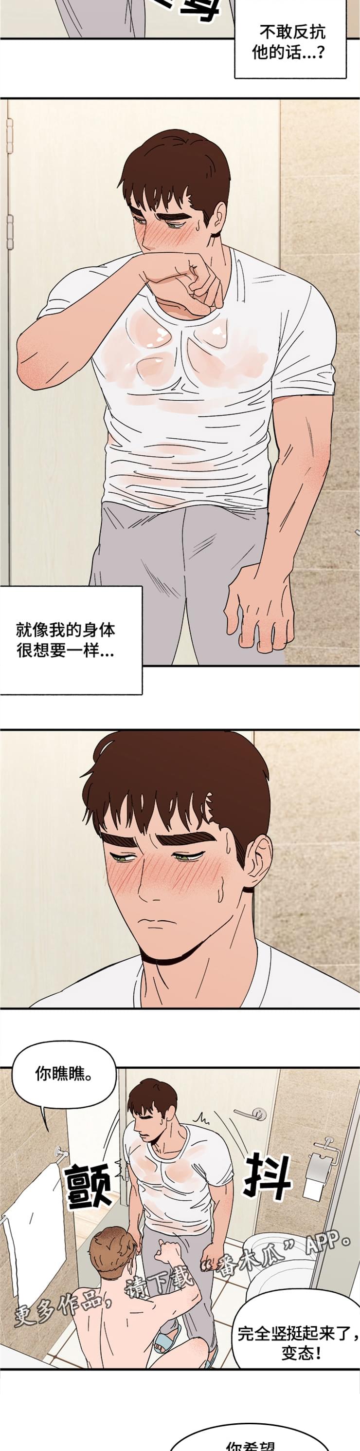 爱宠攻略漫画,第16章：接受2图