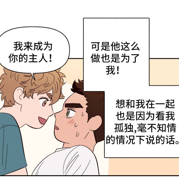 爱宠攻略漫画,第42章：不对劲1图