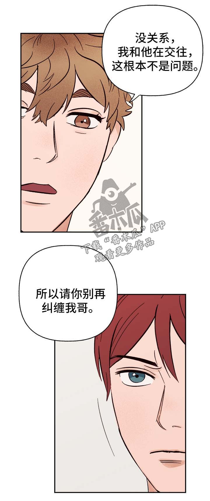 爱宠大机密漫画,第42章：不对劲2图