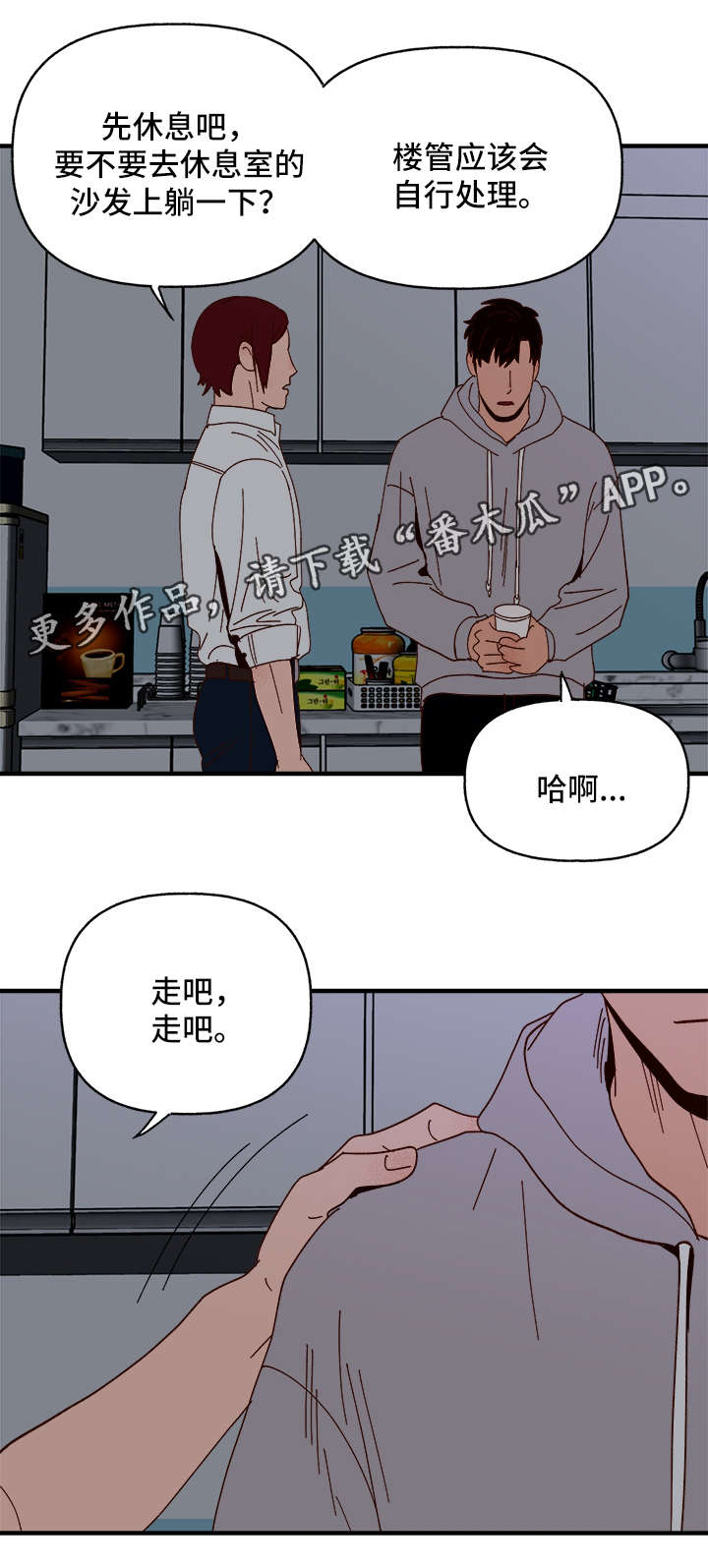 爱宠游漫画,第23章：停电1图