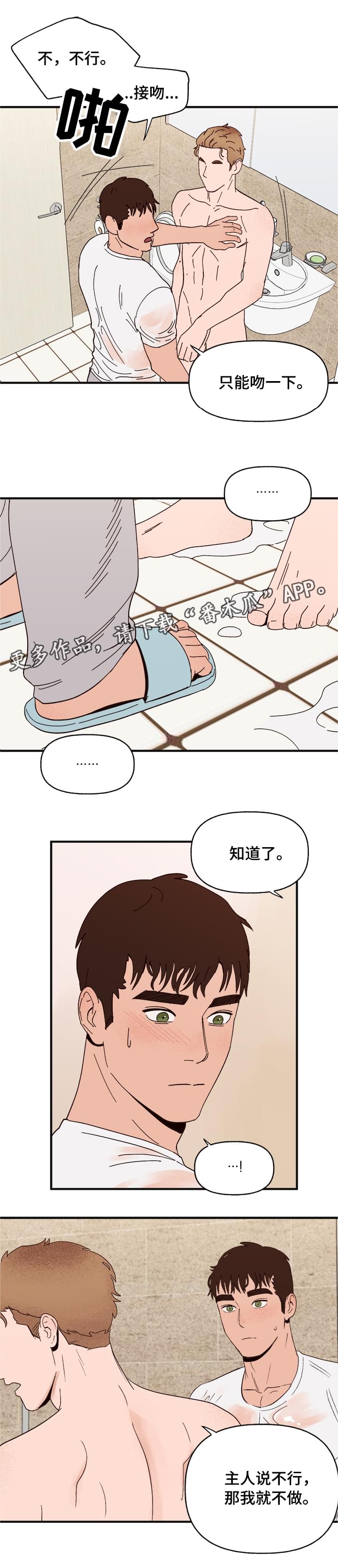 爱宠攻略漫画,第15章：命令1图