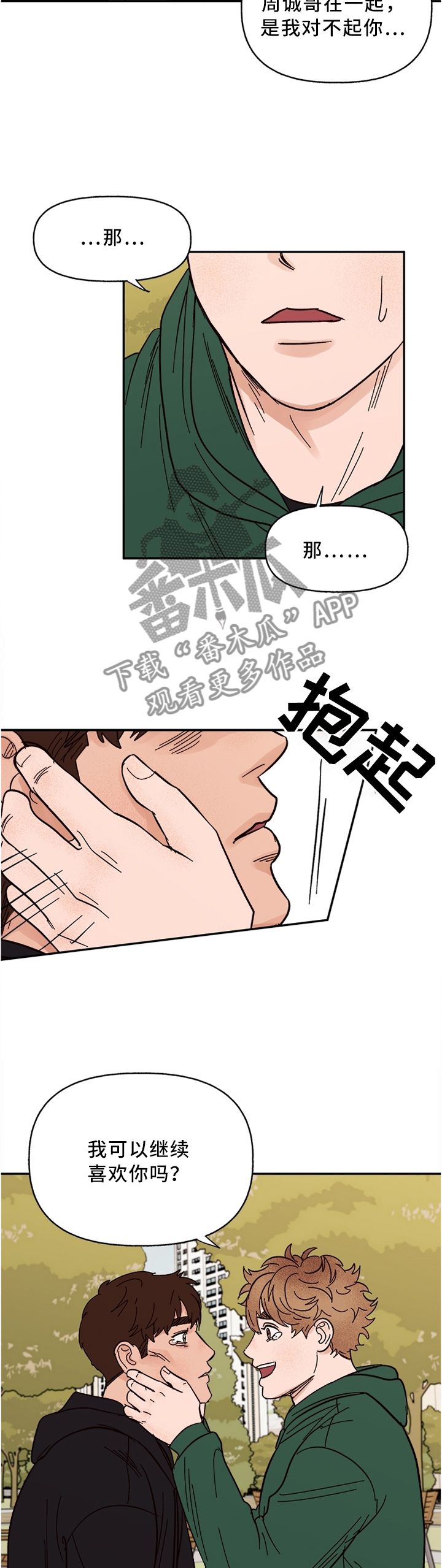 爱宠攻略番外漫画,第65章：回家吧2图