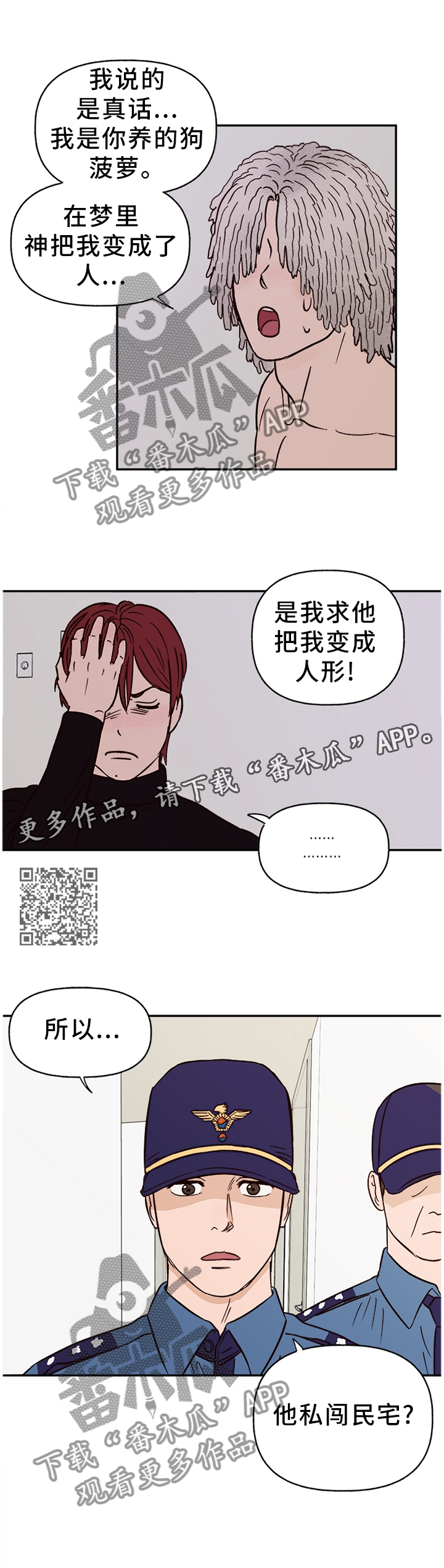 爱宠大机密1完整免费漫画,第72章：【番外】报警2图