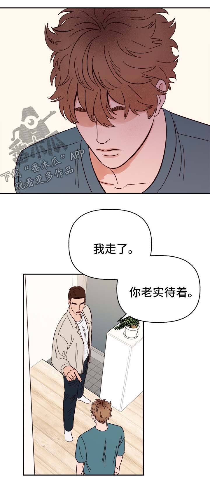 爱宠攻略漫画,第43章：烫伤1图