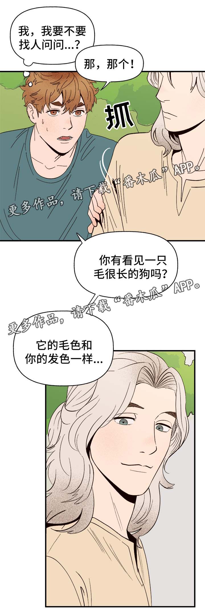 爱宠旅游攻略漫画,第33章：狗神2图