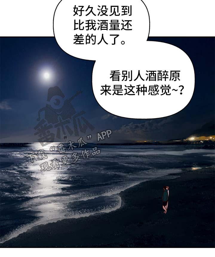 爱宠攻略 百度云漫画,第39章：幸运2图