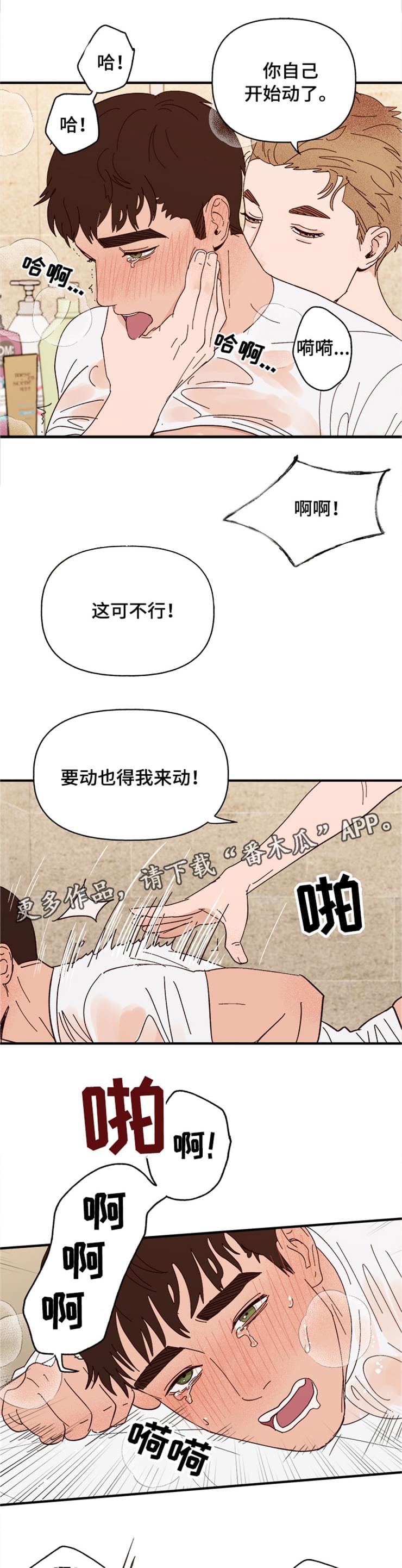 爱宠攻略百年漫画漫画,第17章：快坏掉了1图