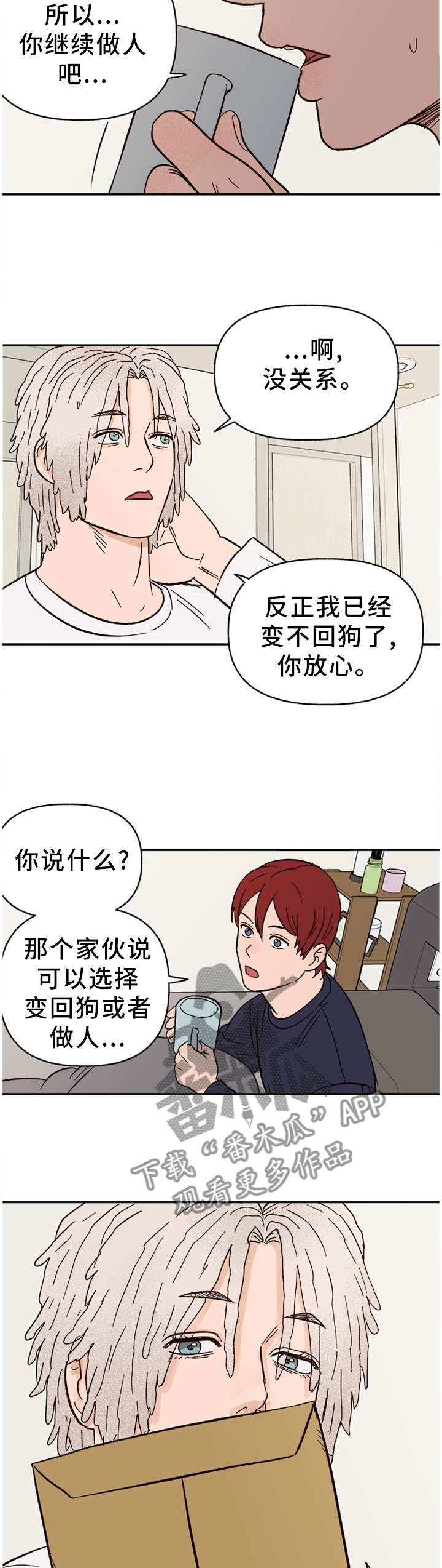 爱宠大机密2中文版漫画,第77章：【番外】对我们都好2图