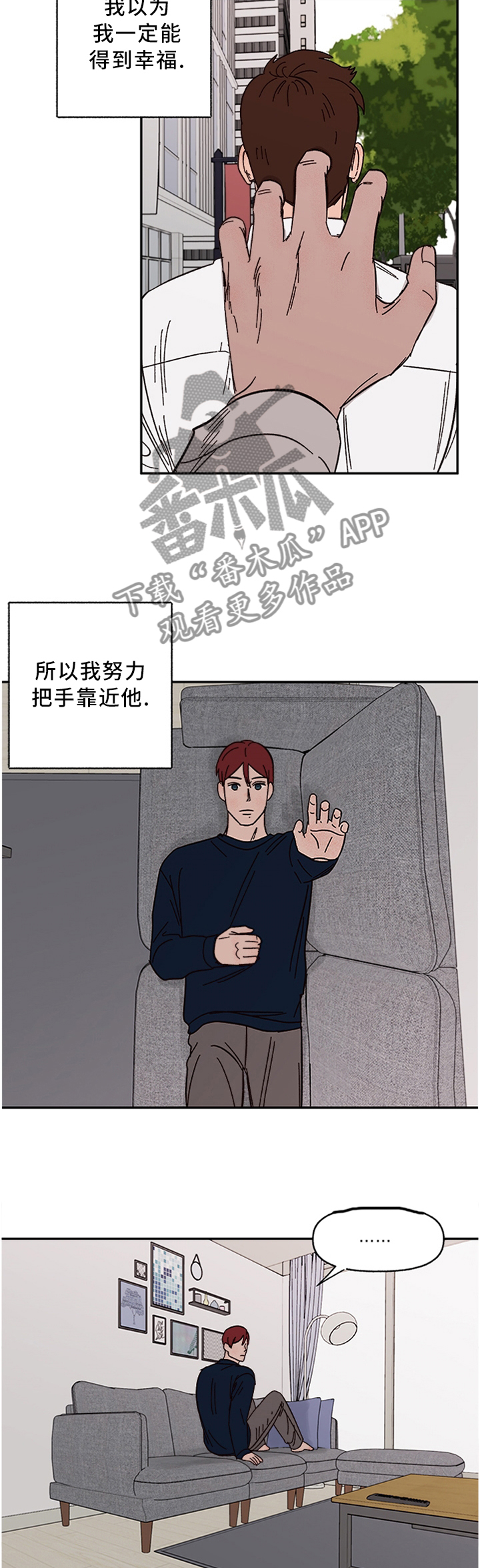 爱宠攻略漫画,第60章：无法理解1图