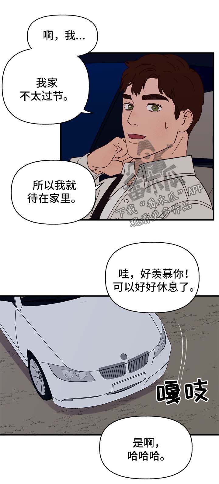 爱宠攻略漫画,第38章：中秋节2图