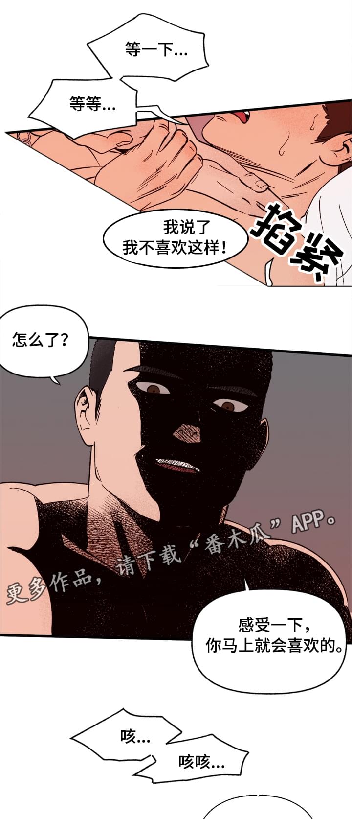 爱宠攻略第十话漫画,第3章：难以置信2图