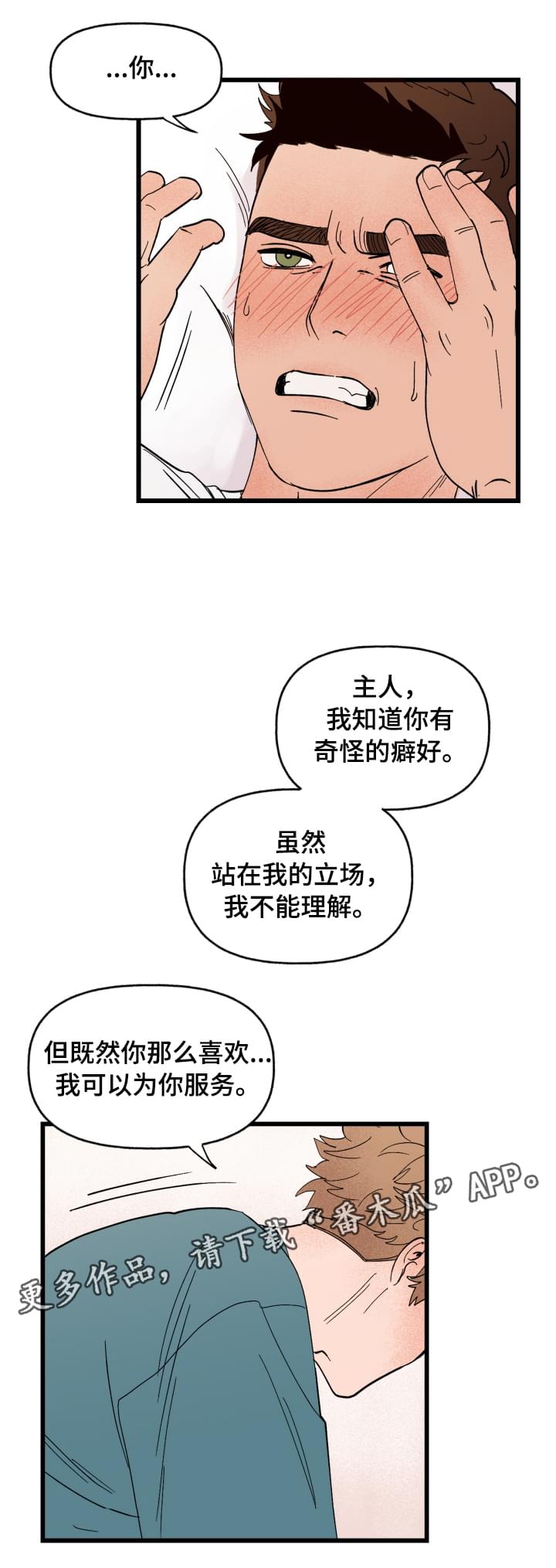 爱宠大机密2中文版漫画,第4章：你的主人1图