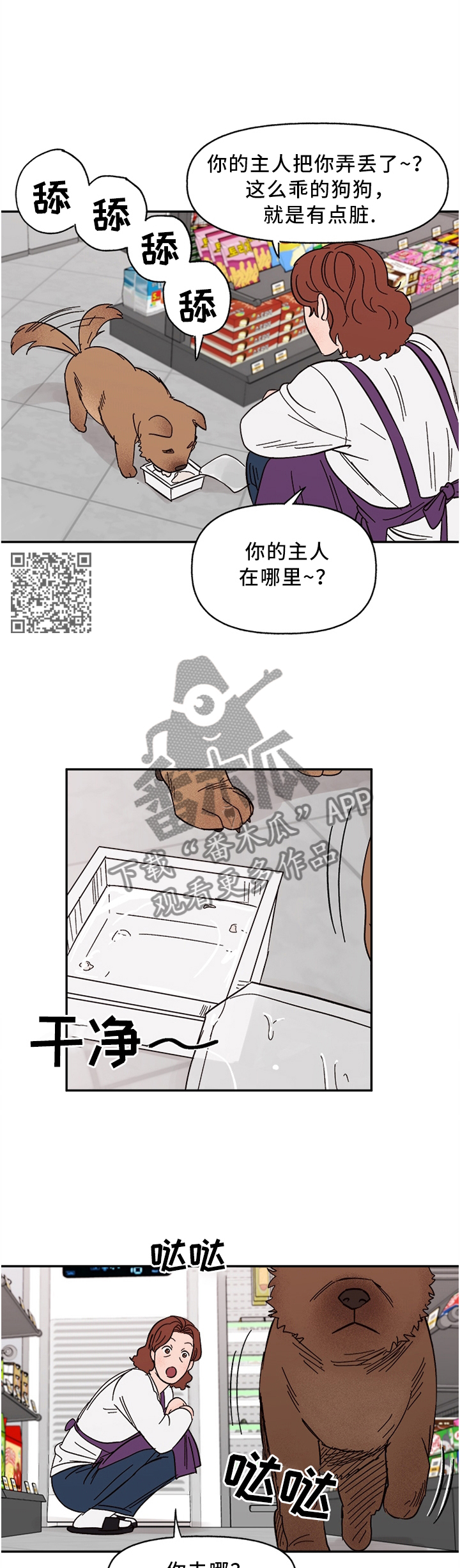 爱宠攻略第十话漫画,第63章：聪明的”狗”1图